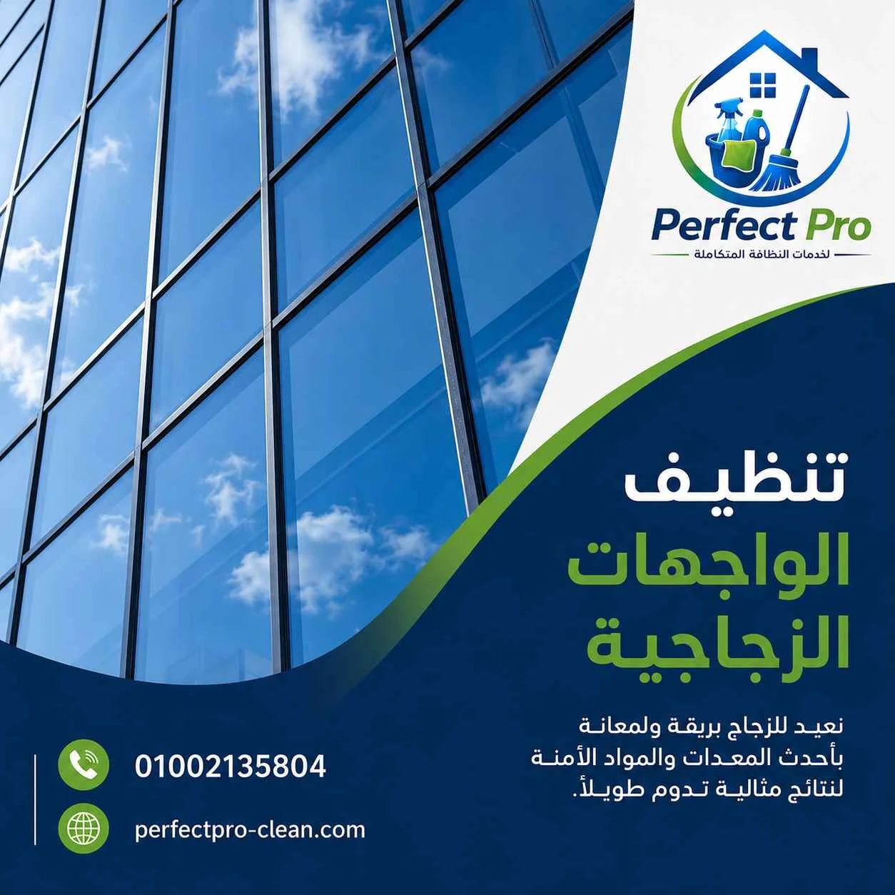 تنظيف الواجهات الزجاجية