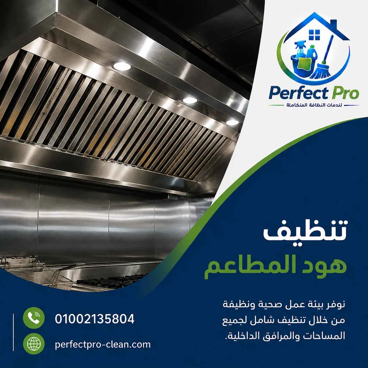 تنظيف هود المطاعم
